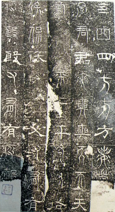 三大石经,历史上最早的石经