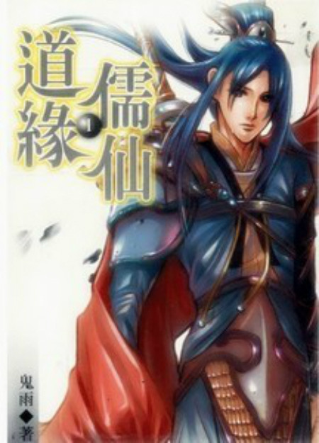 网络小说开山大作，本本经典，你还记得几部