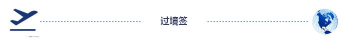 在新加坡转机需要出关吗,在新加坡转机需要办签证吗