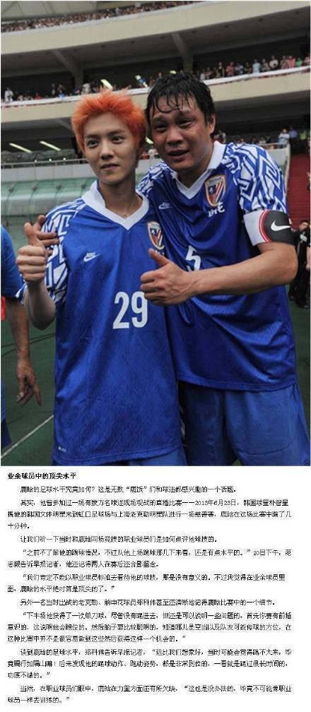 鹿晗踢球实力,网友偶遇鹿晗视频