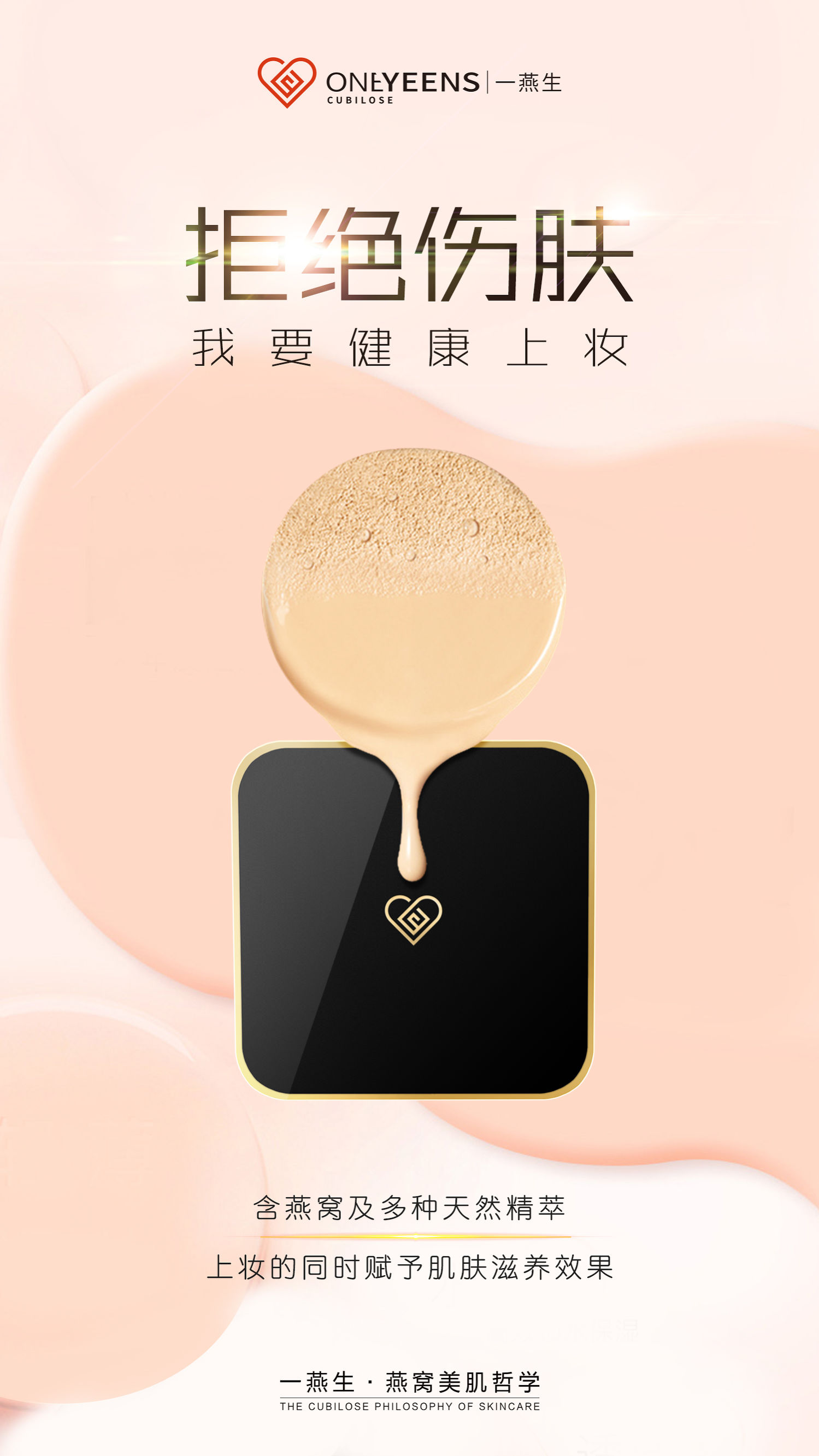 一燕生One Yeens｜什么？原来用气垫BB还有这么多的小心机