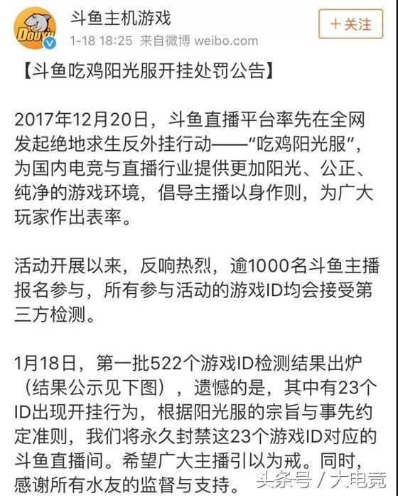 等了这么多天，斗鱼还是不敢动“神仙号”
