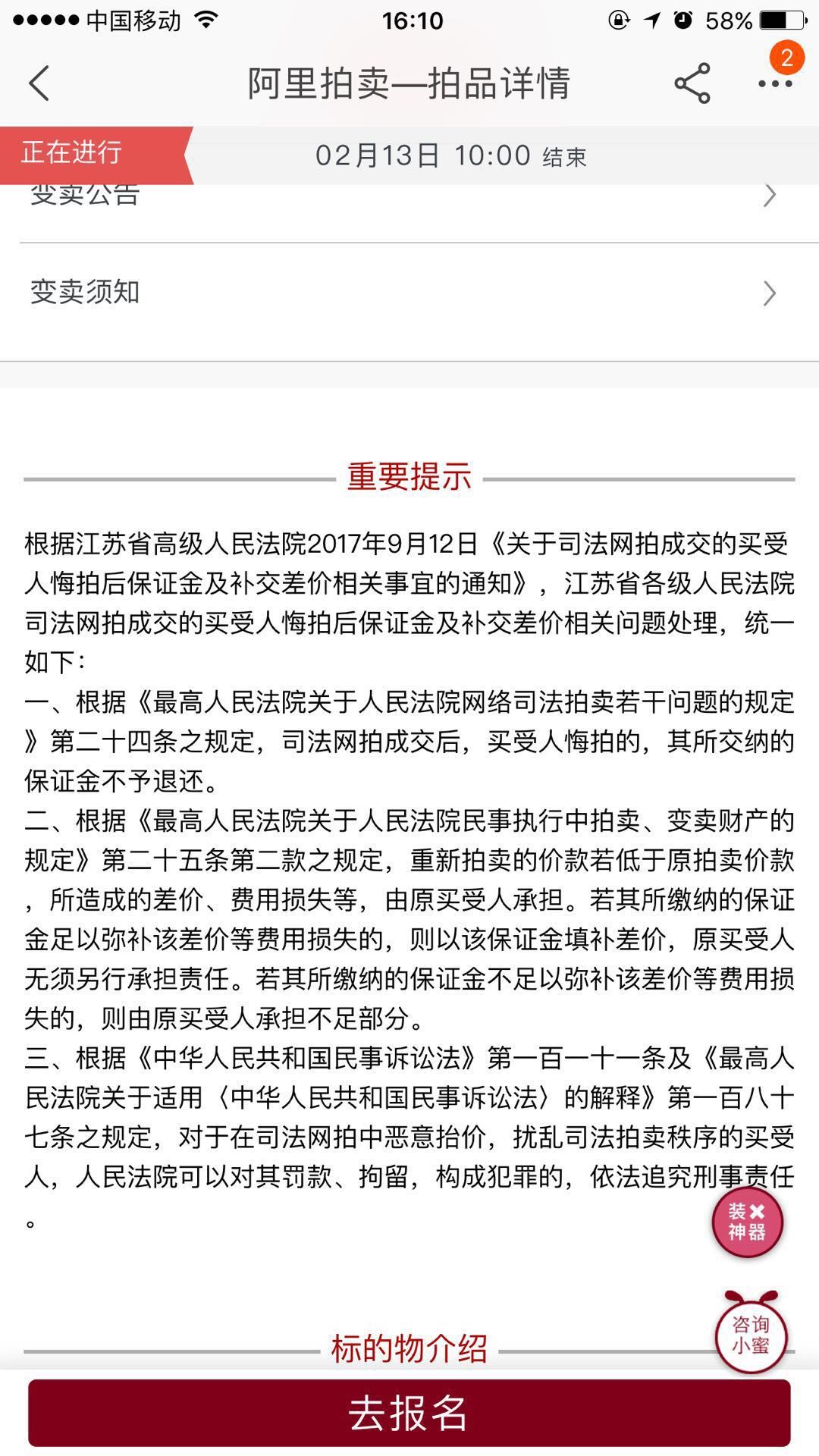 淘宝拍卖网司法拍卖房产,办理网络司法拍卖