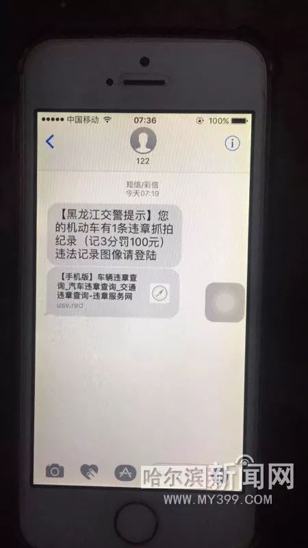 「温馨提示」“122”来短信提醒有被抓拍违章要处理短信中的网址千万别点丨可通过三个靠谱渠道查询真伪