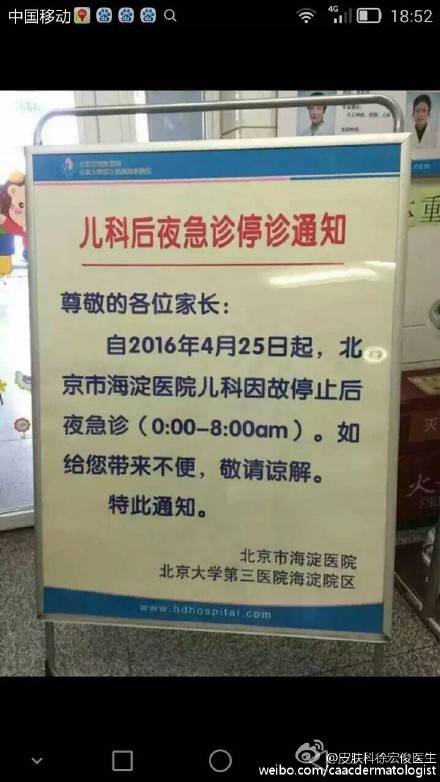 儿科停诊的原因,儿科停诊后怎么处理