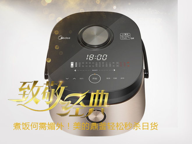 美的鼎釜电饭煲好吗,美的鼎釜电饭煲的卖点