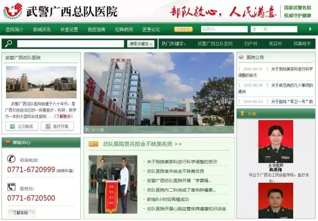 广西武警总队医院是什么级别,武警广西总队医院微信公众号