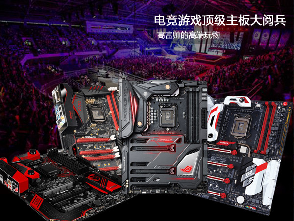 目前性价比比较高的游戏主板,高端旗舰主板