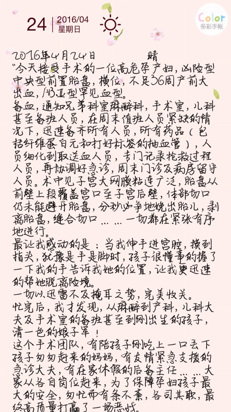 妇产科医生：当我伸手进宫腔，孩子很懂事地握了一下我的手