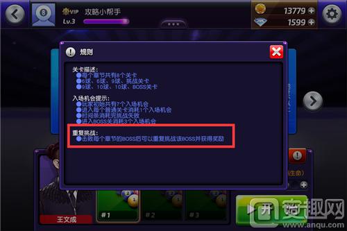 台球风云胜利之翼球杆怎么升级,欲成事必先利其器全文