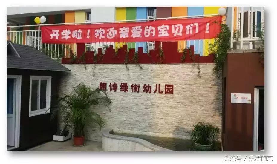 南京最贵私立幼儿园收费一览表,南京最贵的国际幼儿园