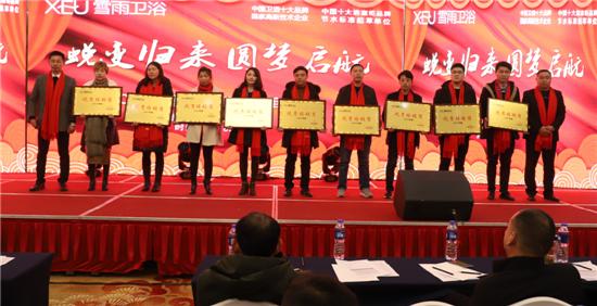 挥洒凌云志铸就新辉煌——雪雨卫浴“蜕变归来圆梦启航”2018