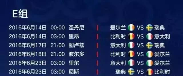 [拿好不谢]欧洲杯具体赛程时间出炉看完车展该看球了