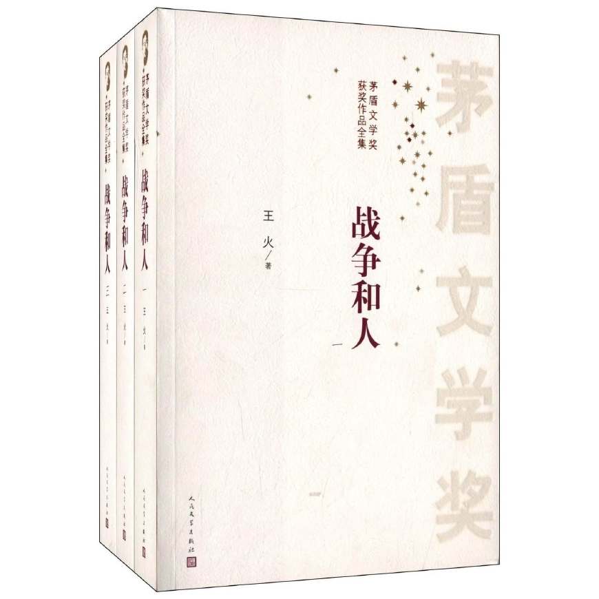 第五届茅盾文学奖获奖篇目,历届茅盾文学奖获奖作品名单文库