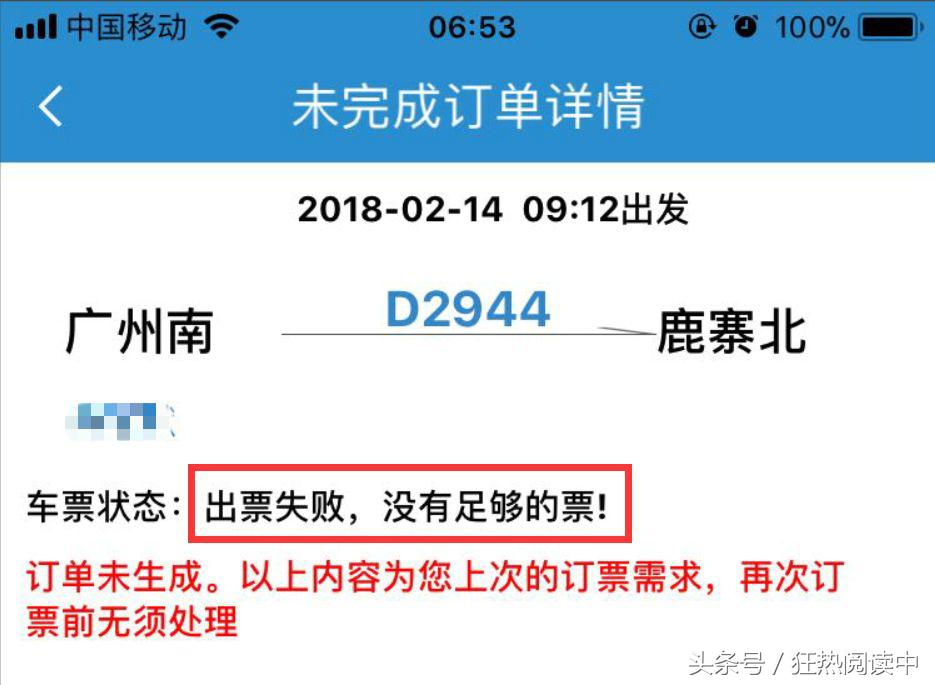 春运抢票惊现新骗局千万别这么抢,黄牛抢火车票内幕揭秘