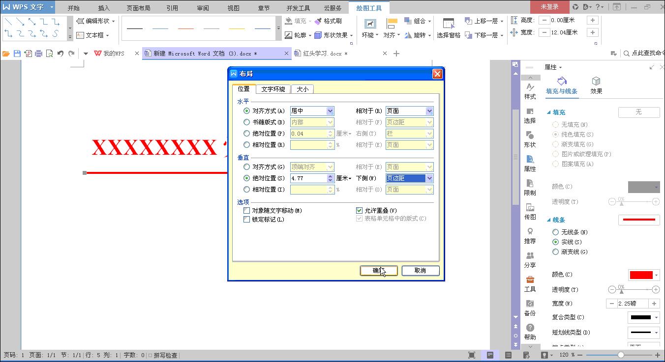 wps制作政府红头文件完整步骤,wps文档如何制作公司红头文件