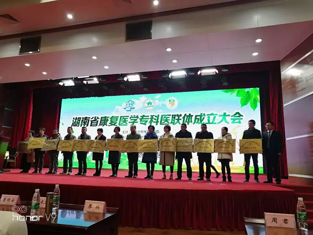 湖南省财贸医院成为湖南省康复医学专科医联体发展会员单位