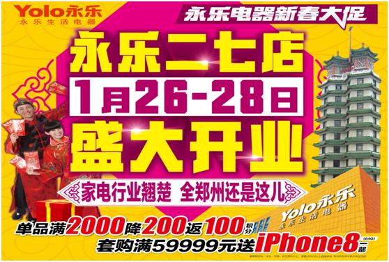 永乐二七店开业,郑州永乐最大的电器卖场