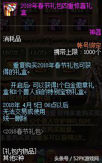 2018dnf春节礼包有没有光环,dnf2021春节礼包体验服