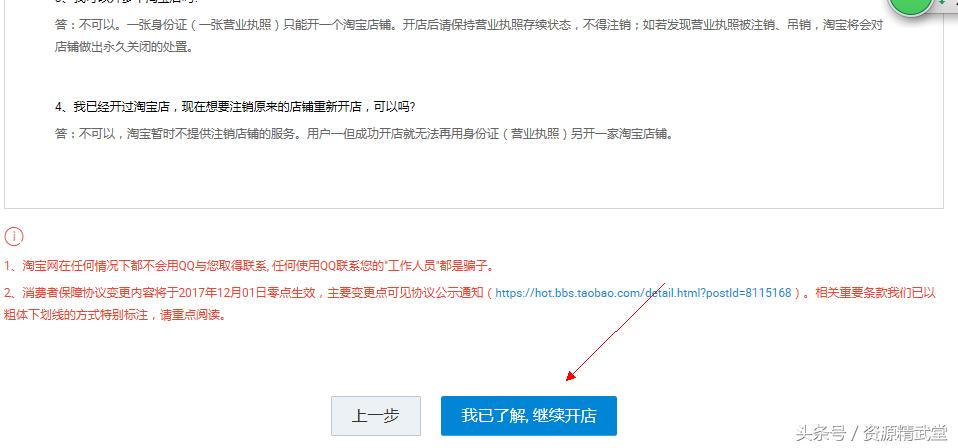 2019淘宝营业执照办理,如何申请淘宝店铺详细教程