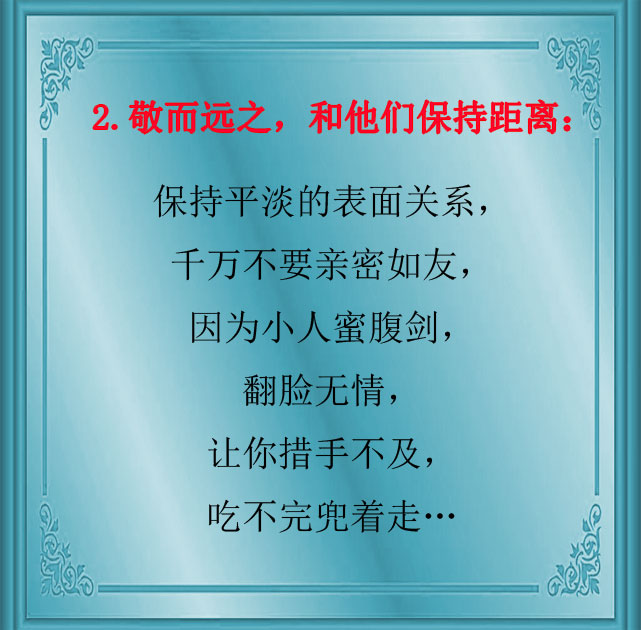 谁身边都有小人对待小人就用这招,比小人更小人才能对付小人