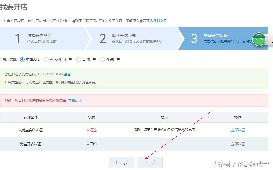 2019淘宝营业执照办理,如何申请淘宝店铺详细教程