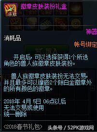 2018dnf春节礼包有没有光环,dnf2021春节礼包体验服