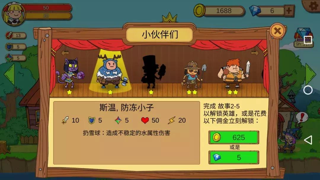 俺来当英雄游戏,俺来当英雄手游