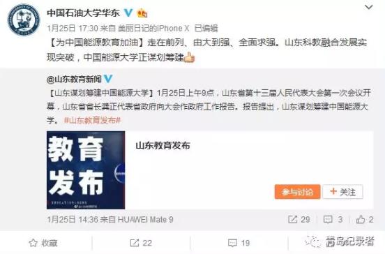 中国石油大学青岛给的扶持,中国能源大学落户东营