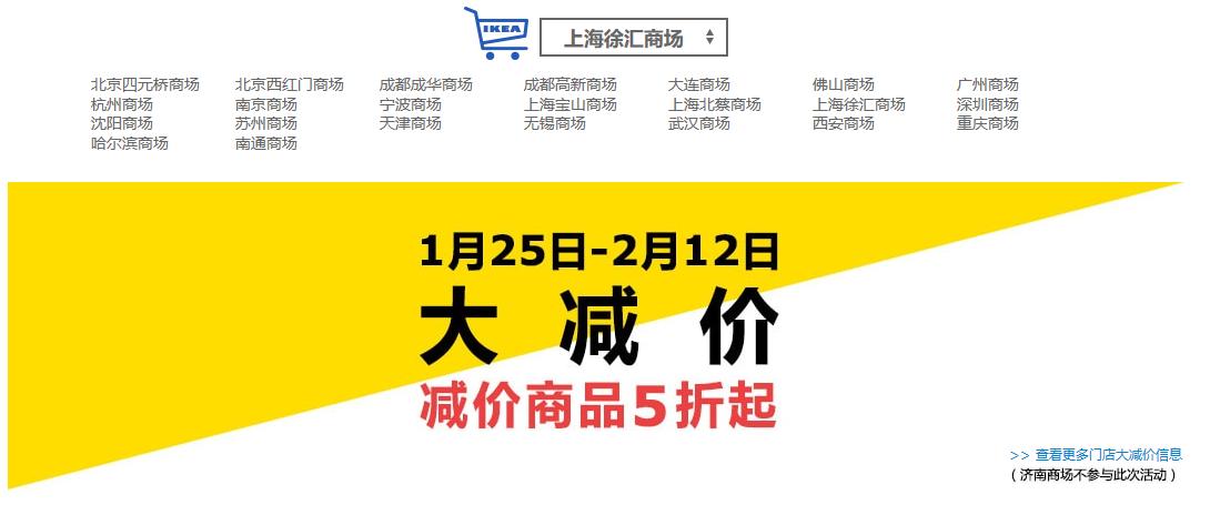 过年了家具便宜了,宜家大减价5折起广告