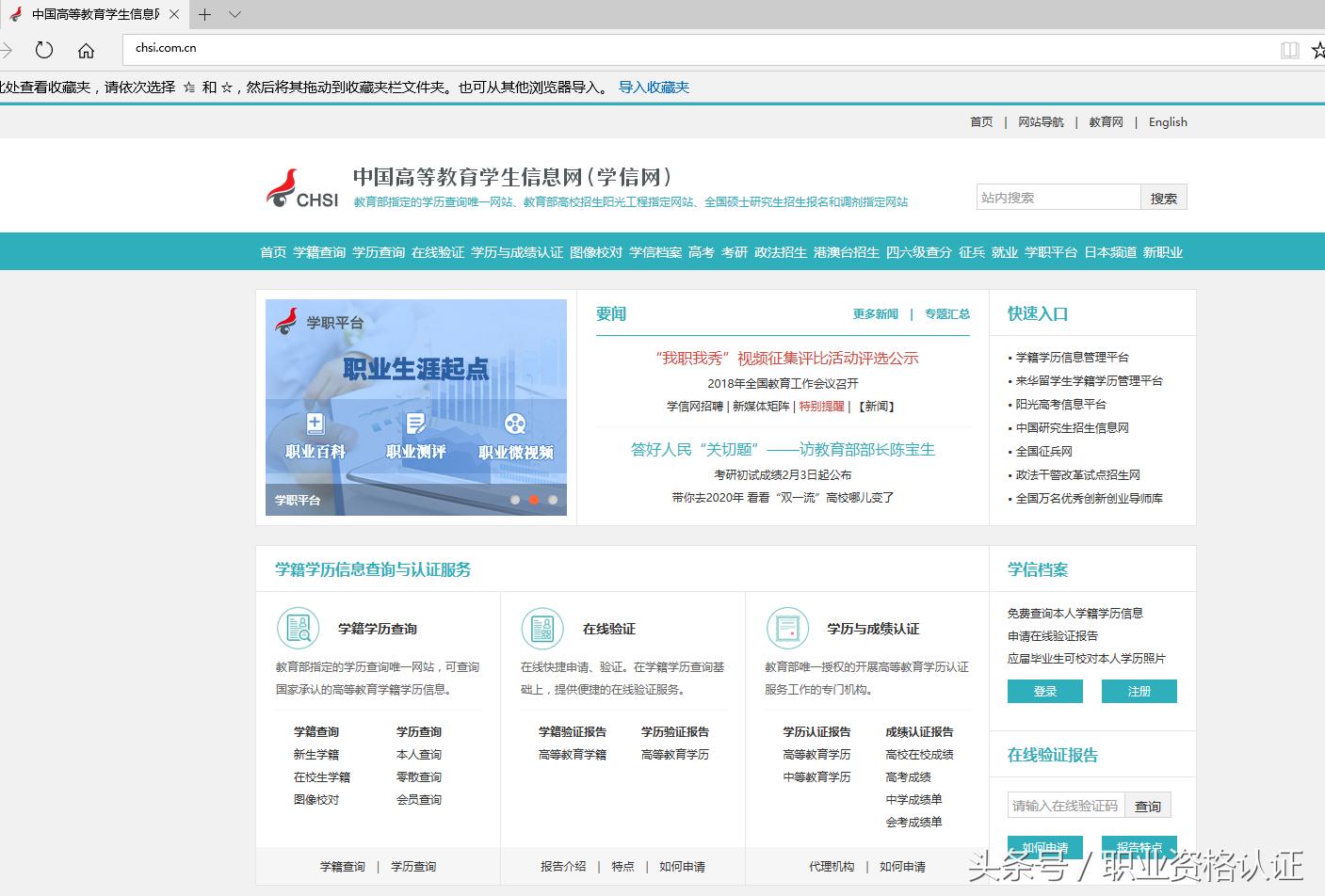 学信网鉴定毕业证真伪,怎么样查询毕业证书的真伪