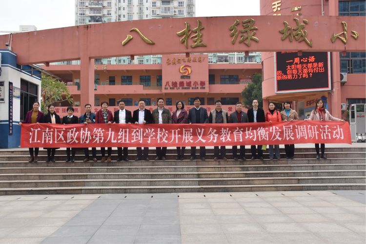 学生成长的沃土师生眷恋的乐园一一八桂绿城小学2017年工作汇报