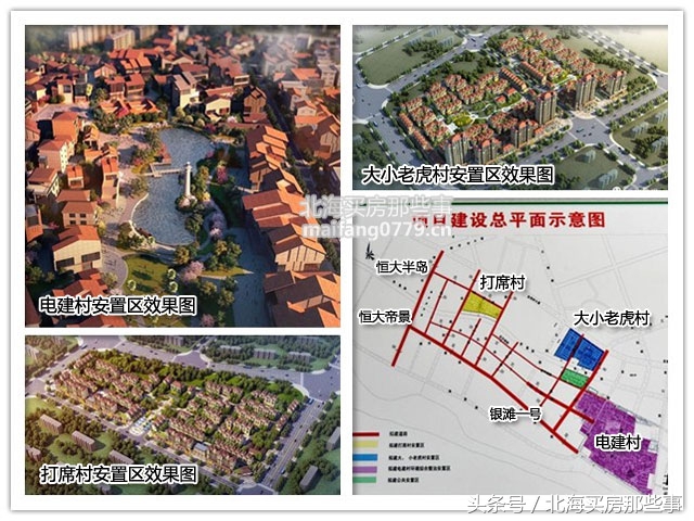 镜头里的北海:村民回建区会否拉升楼盘的地段价值
