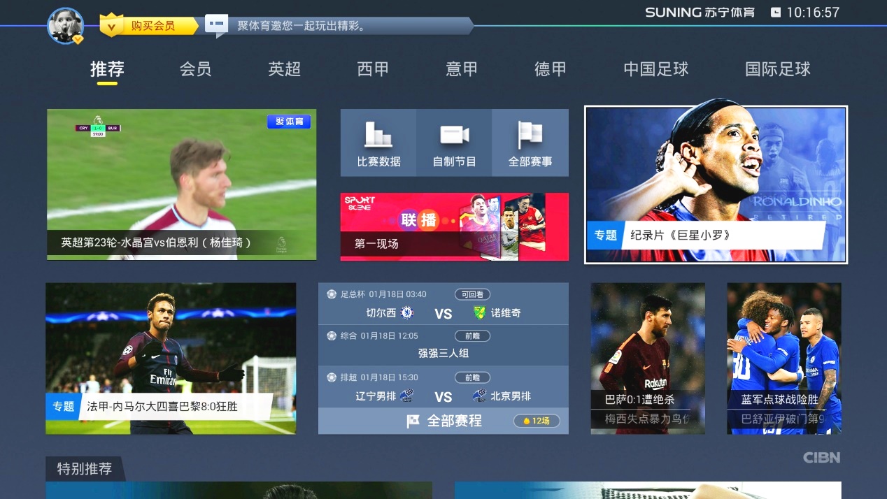PPTV聚体育换新颜会员可以“先看后买”