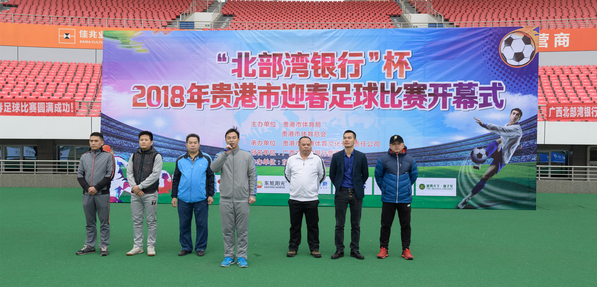 贵港市足球杯,广西北部湾银行篮球比赛