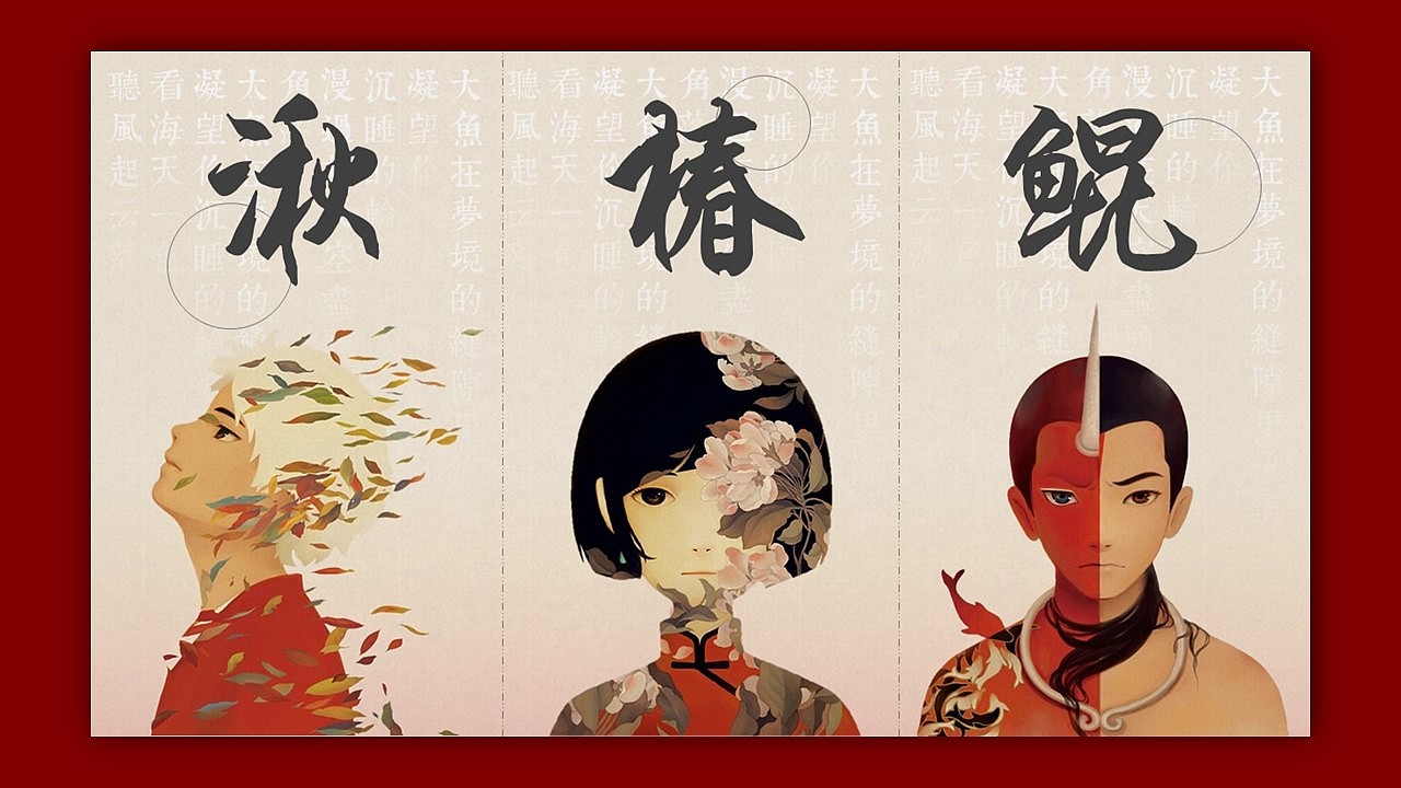 大鱼海棠算是国漫中的经典,国漫中配角语录大鱼海棠