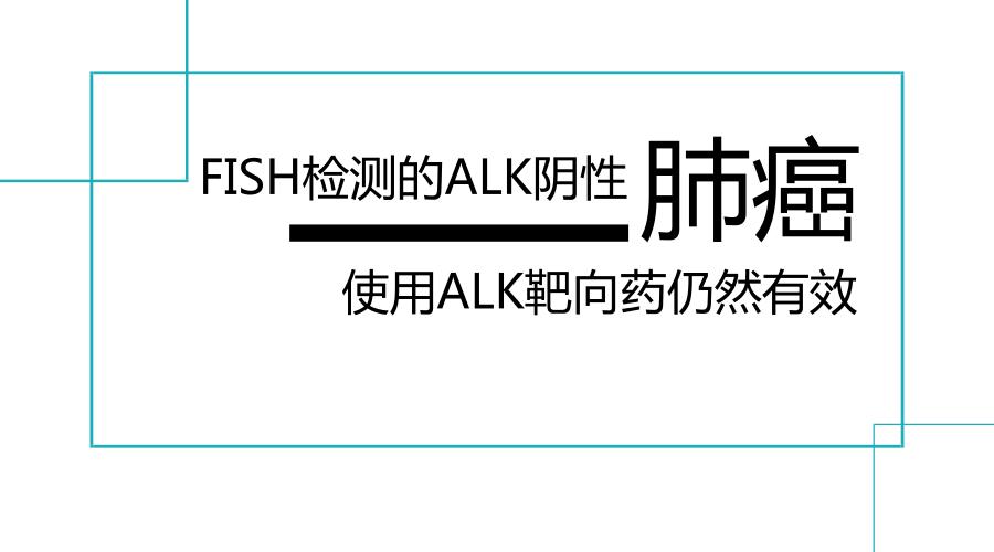 fish检测阴性胃癌,fish检测判断肿瘤良恶性吗