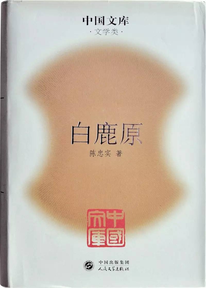 2010版白鹿原,二十世纪70年代白鹿原