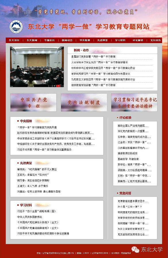 东大最近的消息,东大学校十大事件