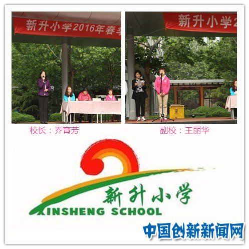 朝阳区新升小学第八届阳光体育春季运动会