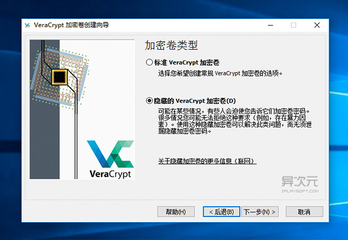 veracrypt加密怎么使用,veracrypt创建加密文件夹