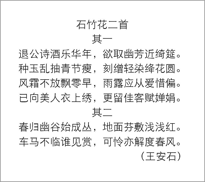 问诗取经|幽谷石竹可怜，北堂萱草忘忧