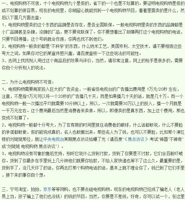 手机淘宝直播=升级版的电视购物?没人管?