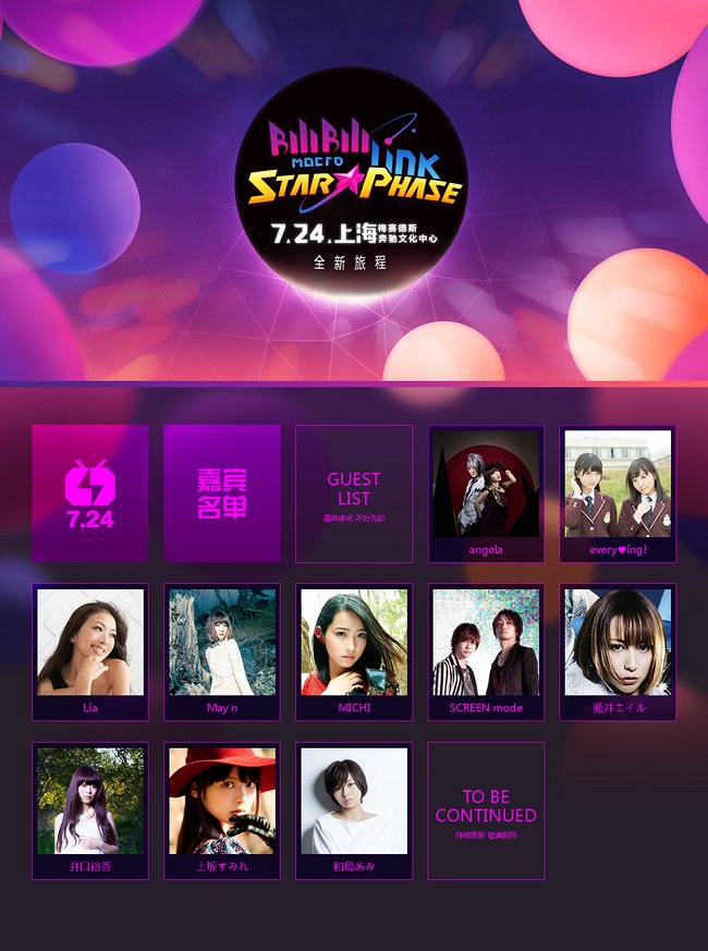 bilibili开播通知,bilibiliworld2024嘉宾阵容