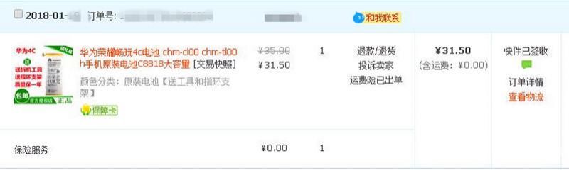 大吉大利今晚给手机更换电池！