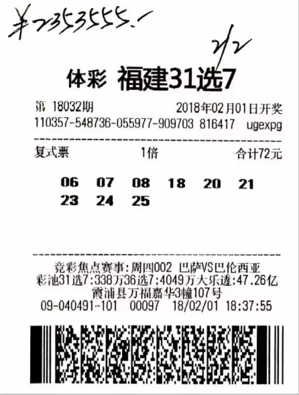 福建体彩中奖7000万,福建体彩中奖500万