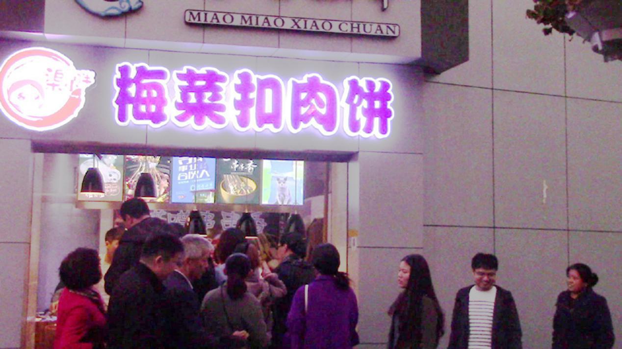 梅菜扣肉饼是哪里的,梅菜扣肉饼在哪里可以学