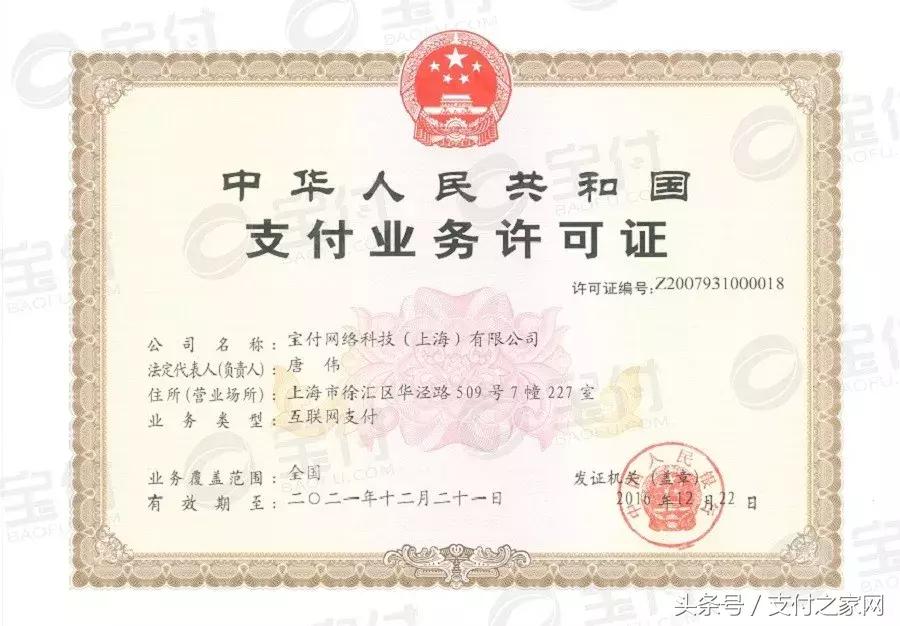 媒体质疑宝付多年违规运营,漫道金服上市之路再生变数