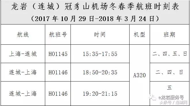 冠豸山机场2024航班,冠豸山机场有什么飞机