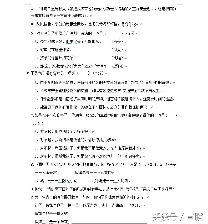 2020至2021七年级语文月考,2020-2021下期七年级语文月考试题